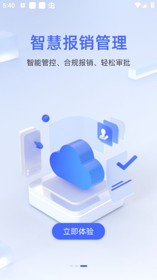 差旅平台中航工业app最新版安卓 v5.0.6