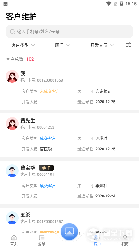 宏脉医生 v4.3.8.7