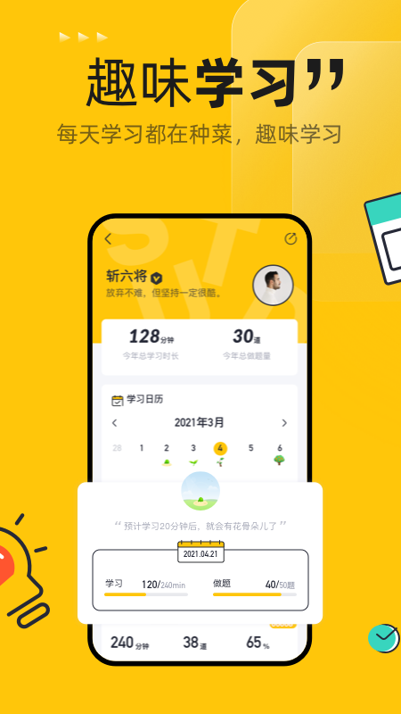 斩六将CPAapp v2.32.1