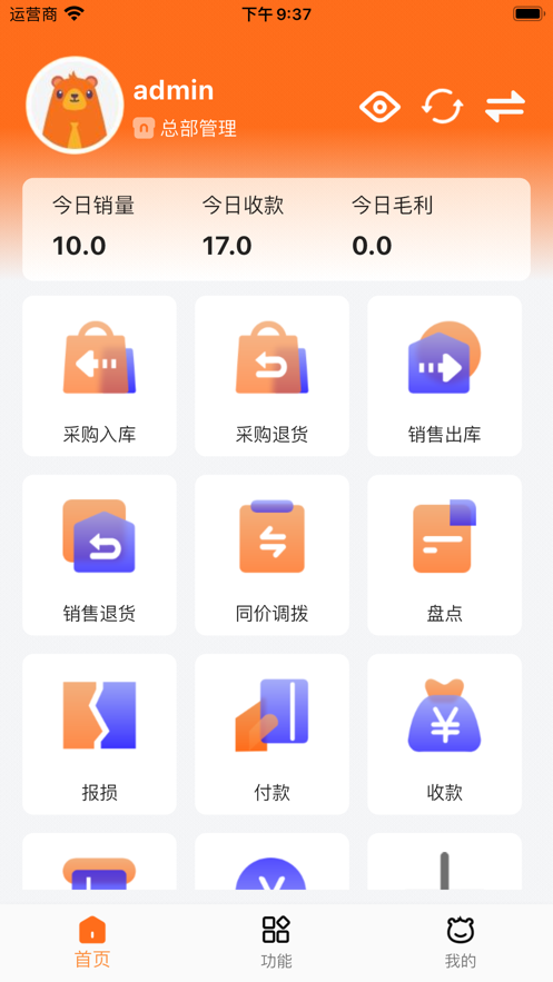 管家婆掌柜宝app v1.4.2