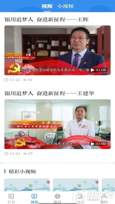 银川发布客户端正版 v7.1.0