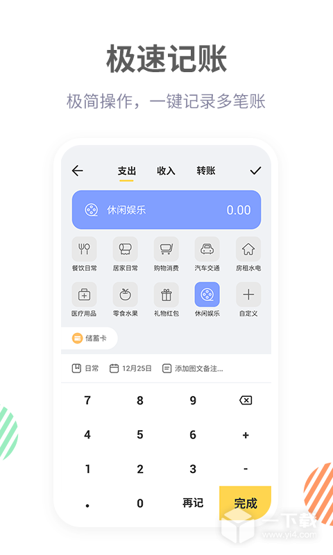 记账鸭 v3.9.8