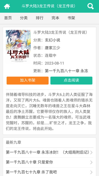 啃文书库app免费 v1.4
