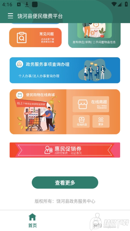 魅力饶河APP v1.0.5