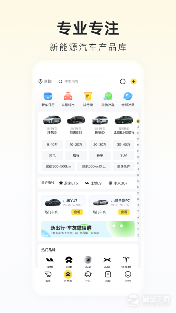 新出行 v4.24.0
