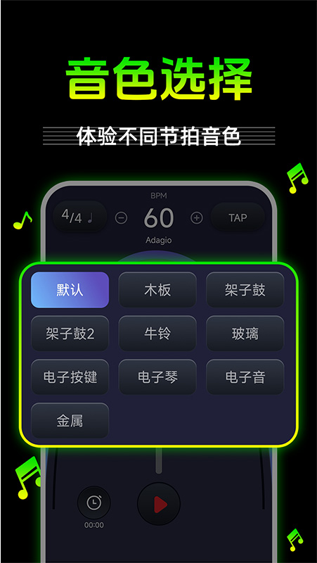 节拍器节奏器官方版 v1.0.7