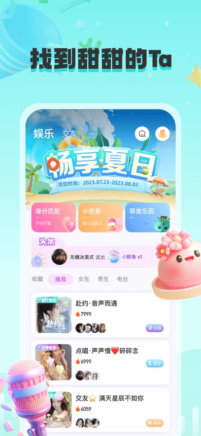 甜茶交友APP下载 v1.2.8