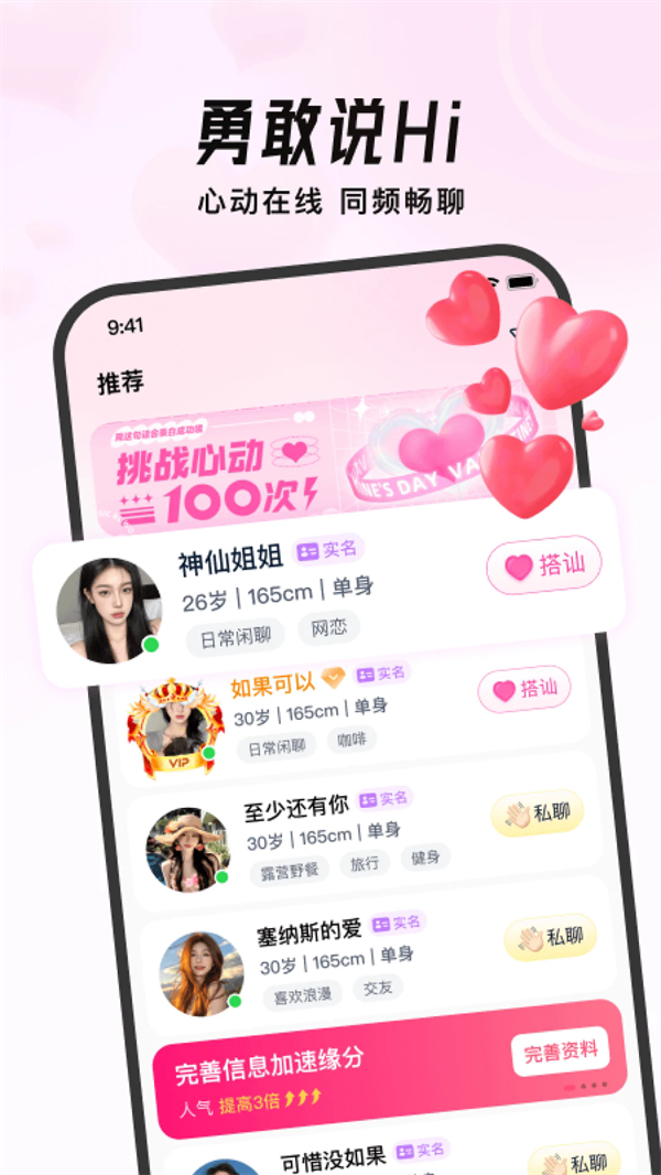 会遇官方版 v2.3.0