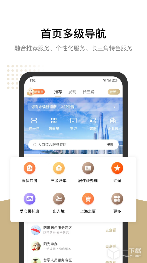 随申办市民云 v8.3.0