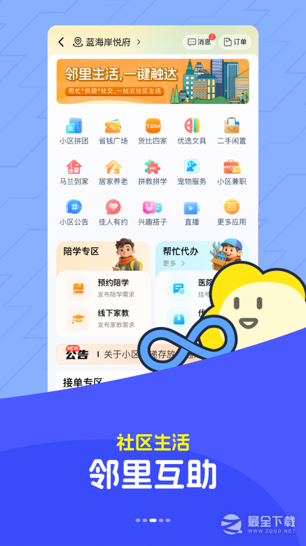 马兰花开 v4.1.0