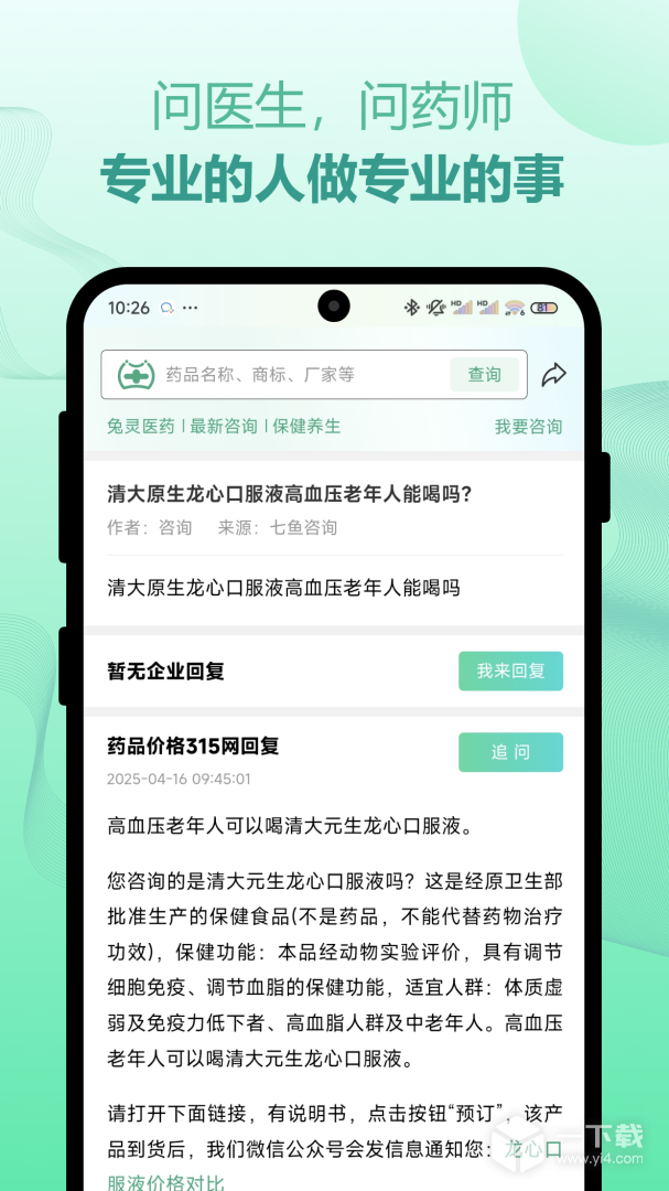 兔灵医药 v5.9.7