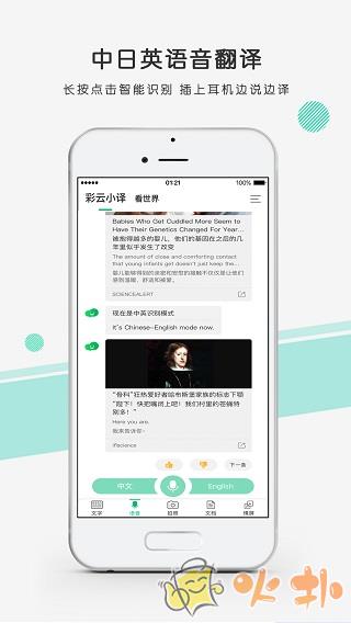 彩云小译 v3.0.3