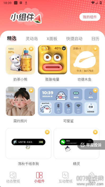 西瓜桌面壁纸免费下载 v1.6.0