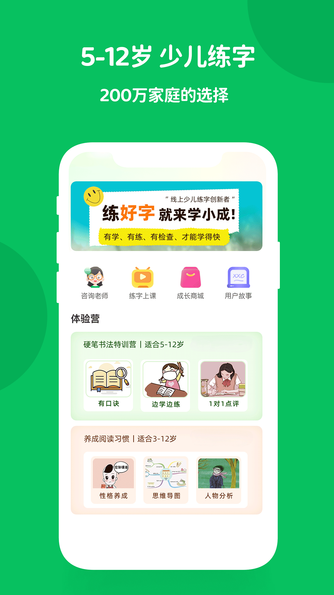 学小成练字app v1.3.6