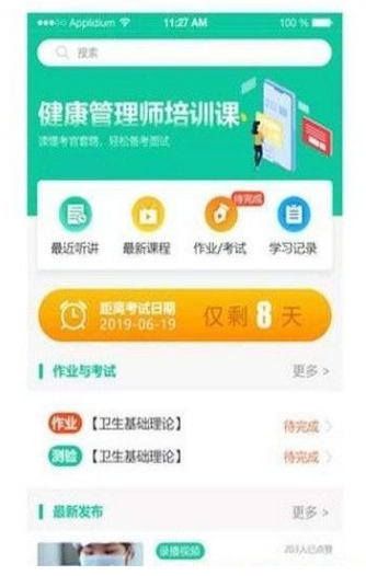 还原健康软件 v1.9