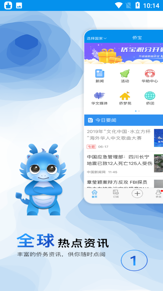 侨宝app v4.3.0