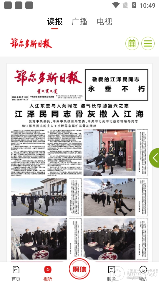 鄂尔多斯融媒app v1.0.3