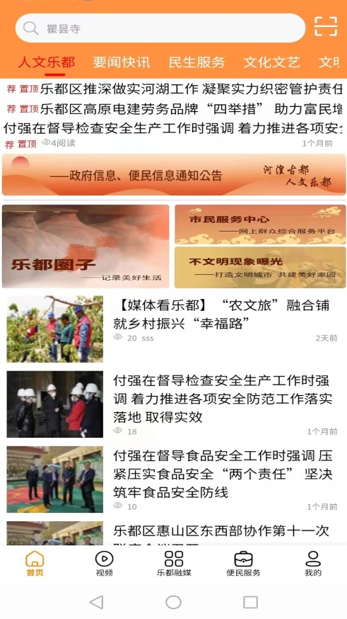 乐都融媒体app官方正版