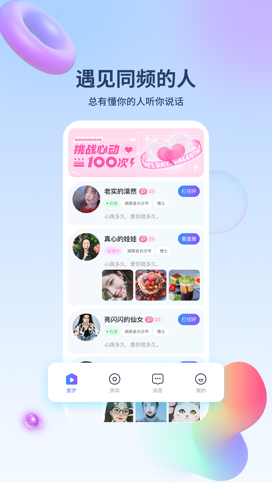 爱伊交友最新版 v1.4.0