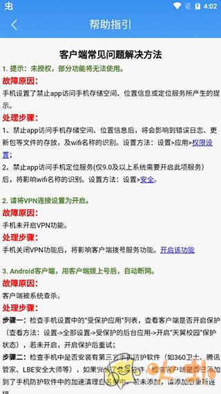 天翼校园app v3.6.2020.21012101