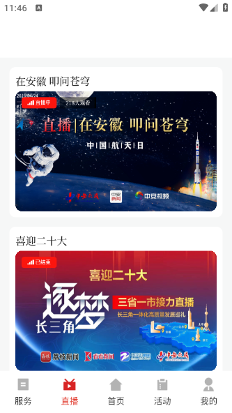 今日寿春新闻资讯app v1.0.6
