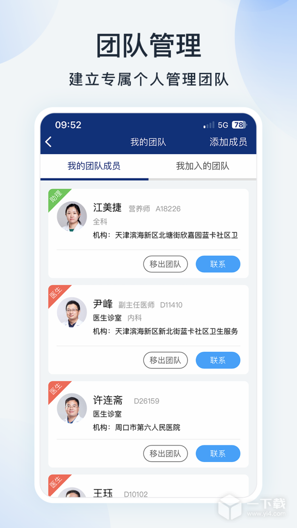 蓝卡医生端 v4.1.4