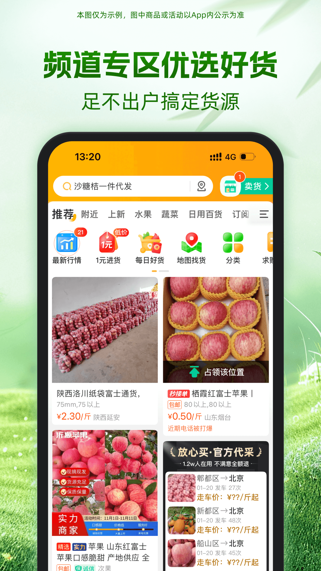 一亩田app v6.66.90