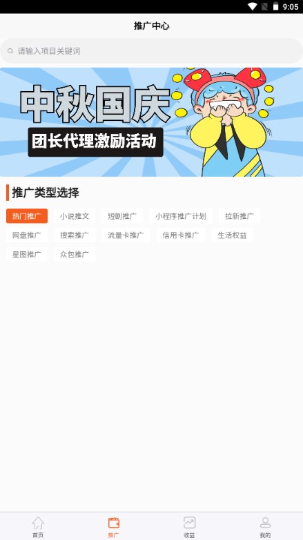 蜂小推app官方 v1.0.2