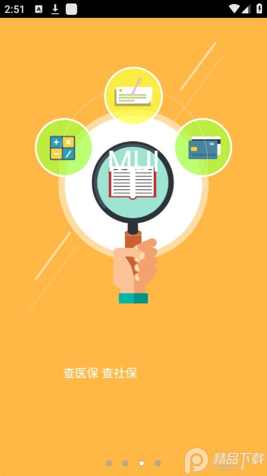 大连市人社APP官方版 v3.1.3