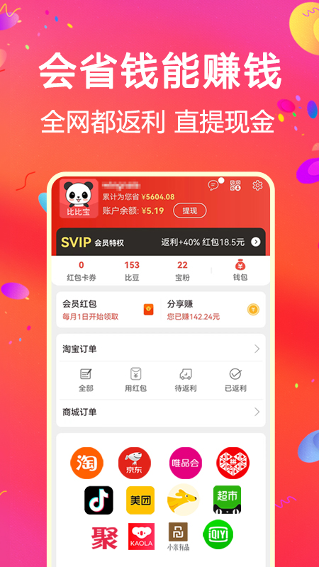 比比宝app v6.9.7