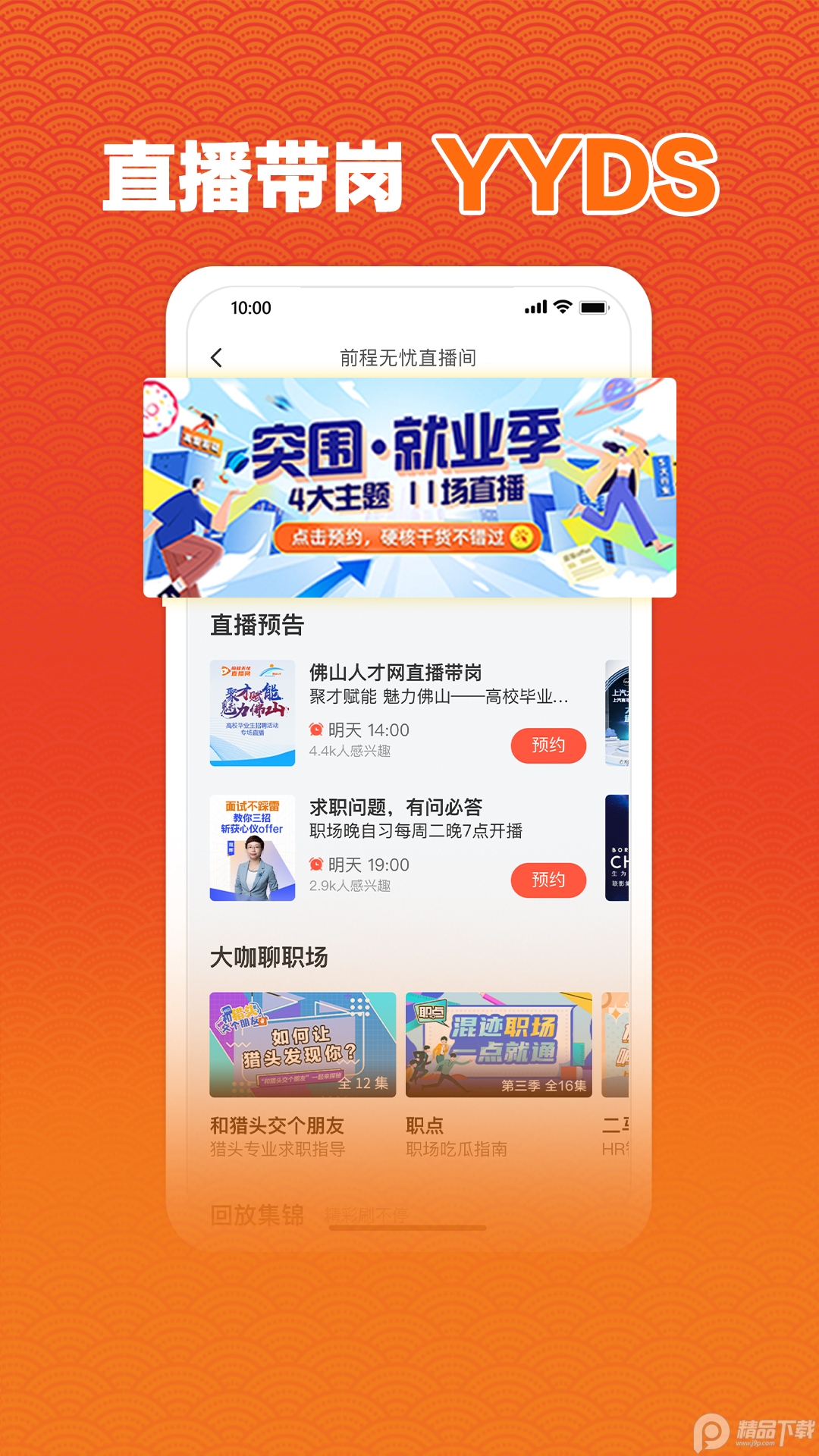 51job前程无忧app v16.1.0