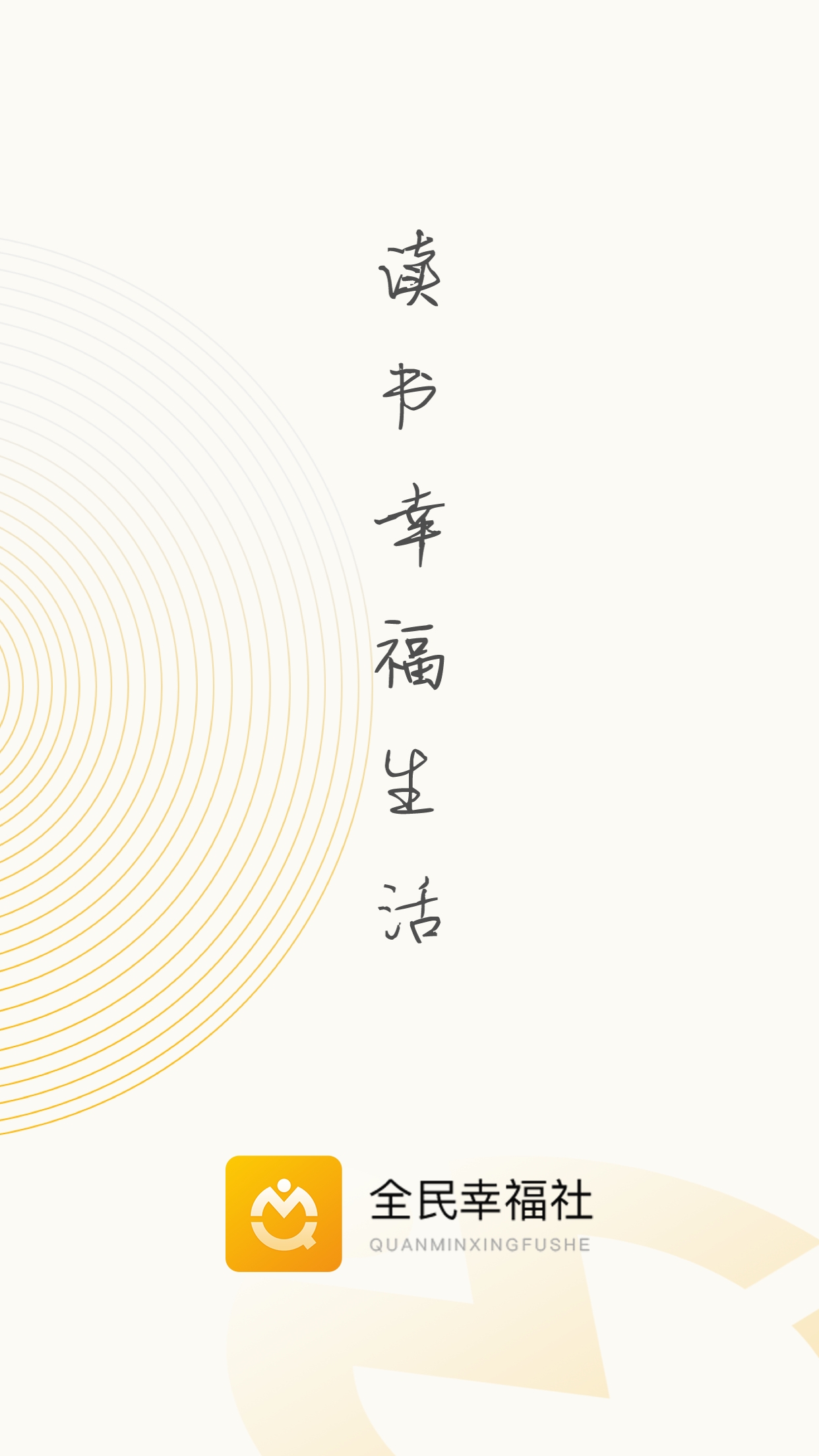 全民幸福社 v5.11.9