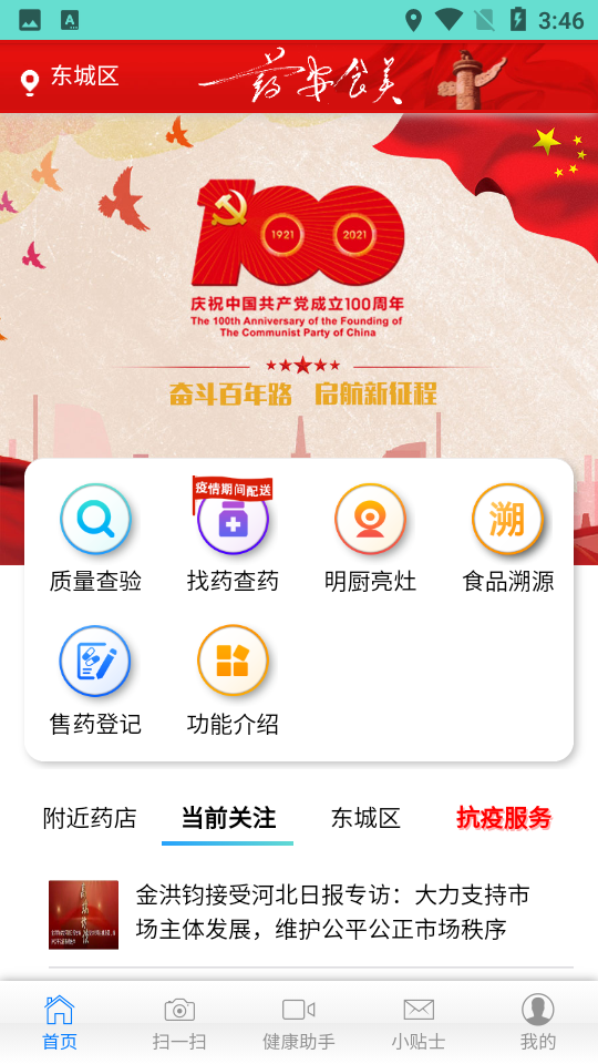 药安食美手机客户端 v1.1.5.3