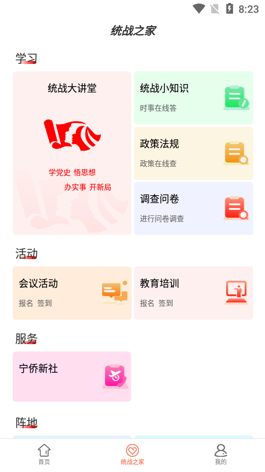 同心金陵app官方版 v0.0.8