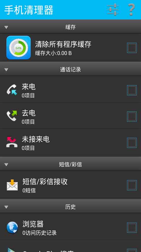 手机清理器(安卓系统一键清理) v1.0