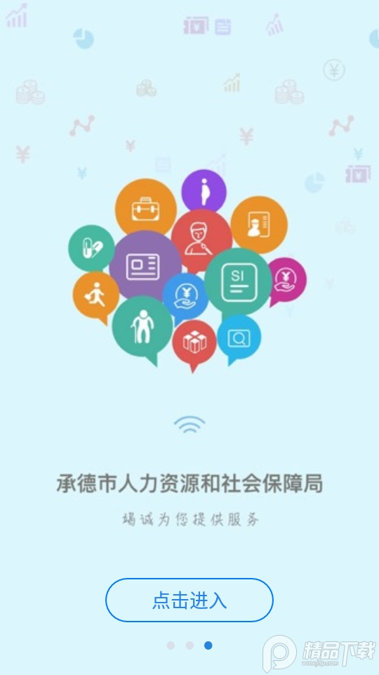承德人社app官方 vv1.2.21