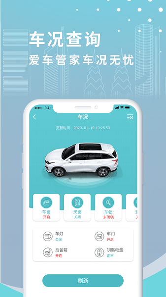 智慧云控(inCall长安汽车app) v6.1.2