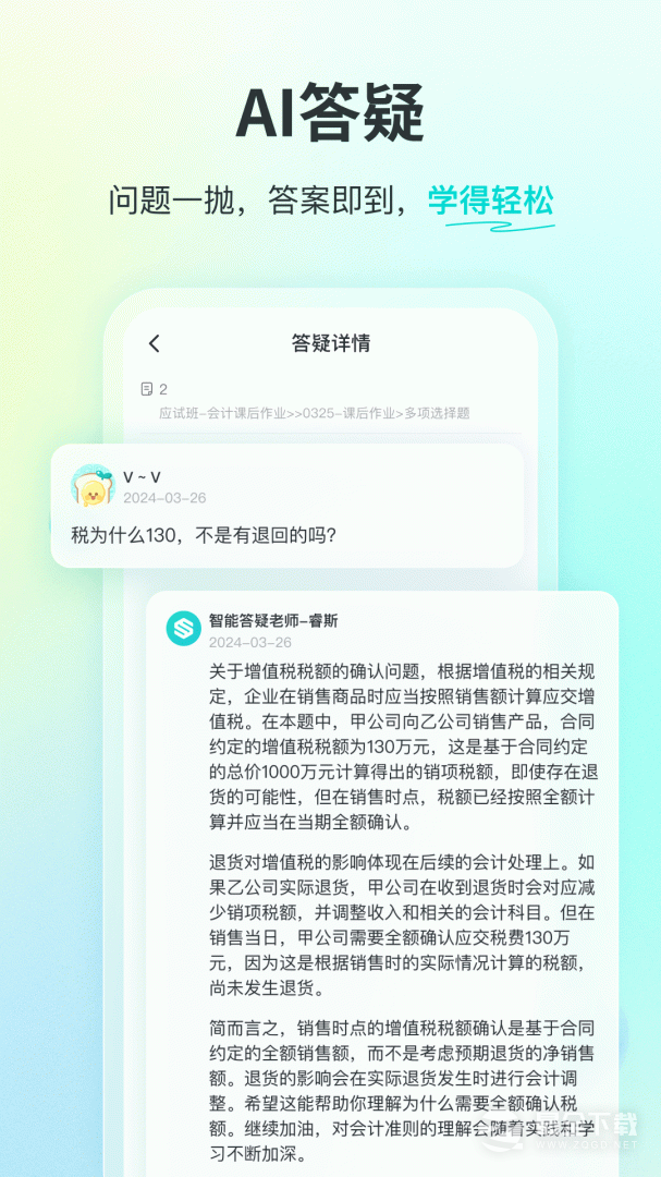 斯尔教育 v1.21.0