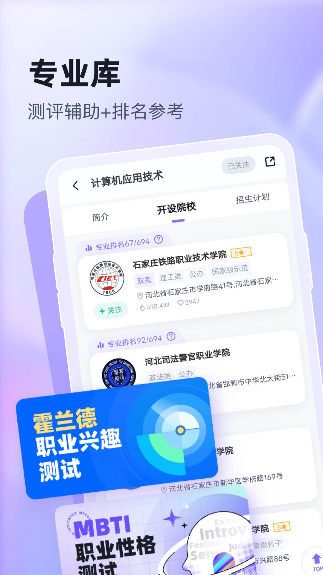 高职单招志愿填报助手app v2.1.0