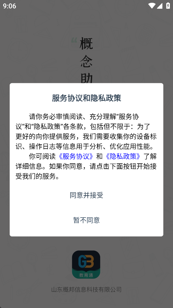 家校教育通app v1.3.07