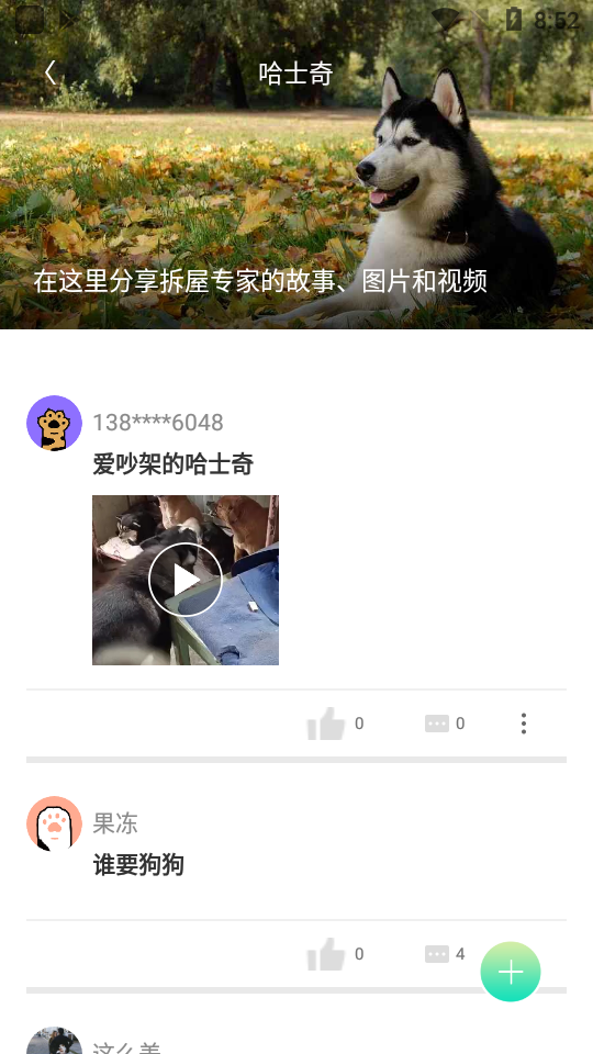 握爪云养软件 v3.0.1