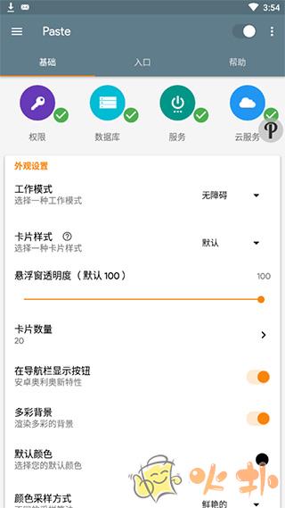 Paste v1.2.0.R.425574c