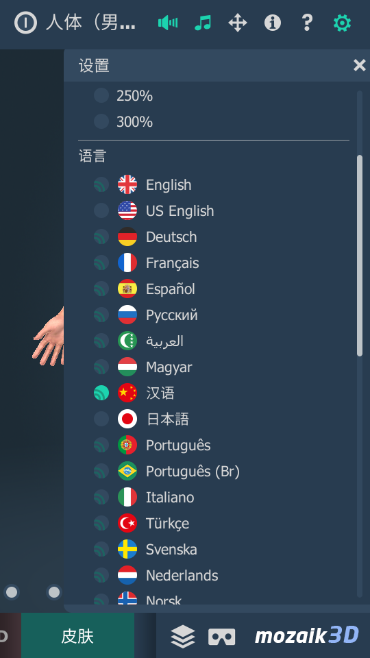 3D人体男模型APP v1.24