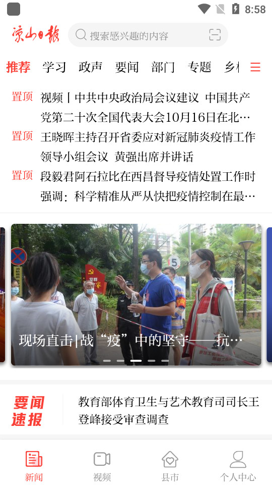 凉山日报数字报 v5.0.5