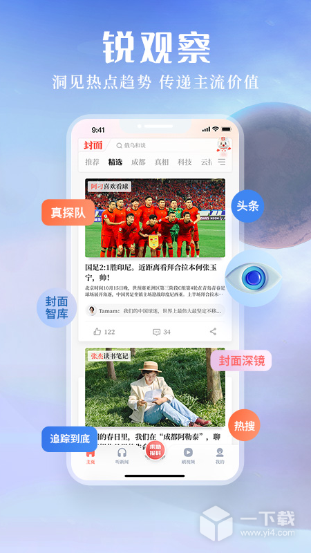 封面新闻 v11.3.0