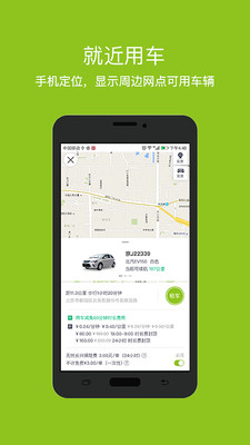 天下行共享汽车TT-Car v2.7.2