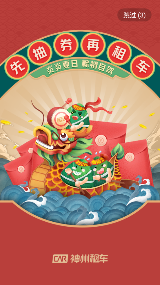 神州租车app v9.3.7