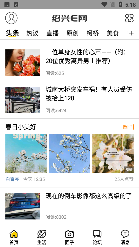 绍兴e网最新招聘求职APP v3.30.07