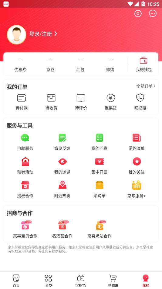 京东掌柜宝app官方下载
