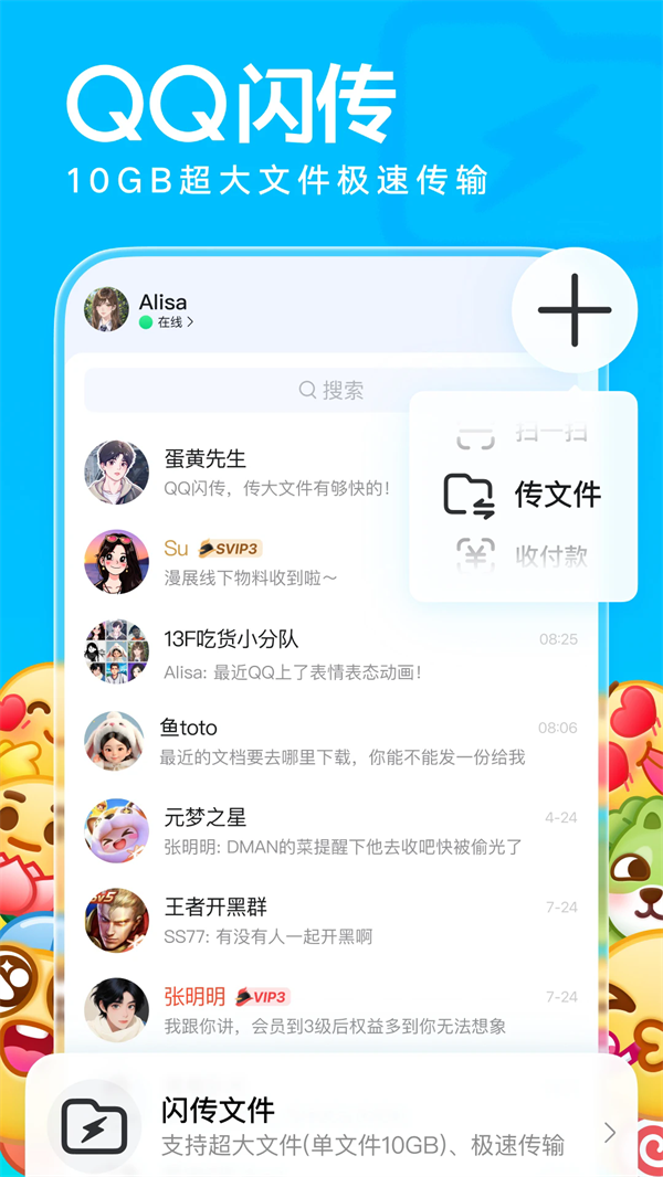 qq官方正版安装免费 v9.2.10